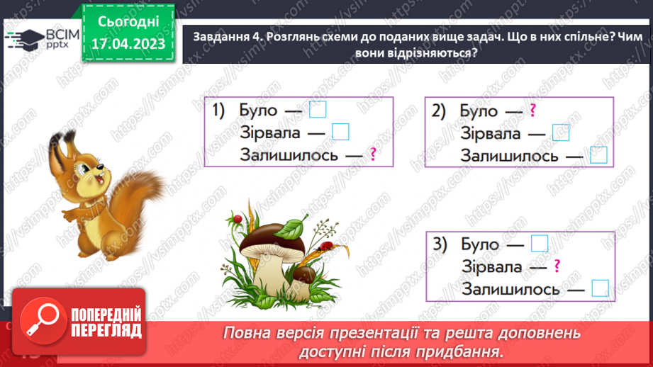 №0128 - Знайомимося із задачами на знаходження невідомого зменшуваного або від’ємника.23