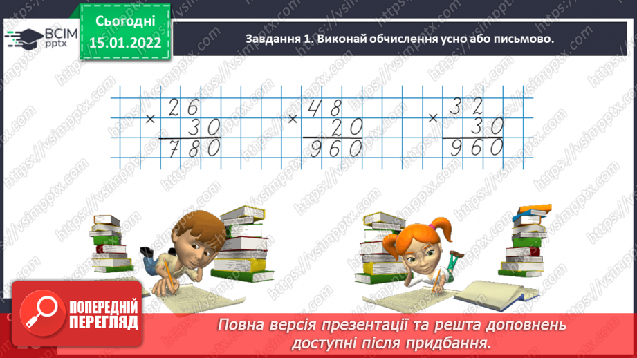 №094 - Множимо кругле число на одноцифрове11 №094 - Множимо кругле число на одноцифрове11