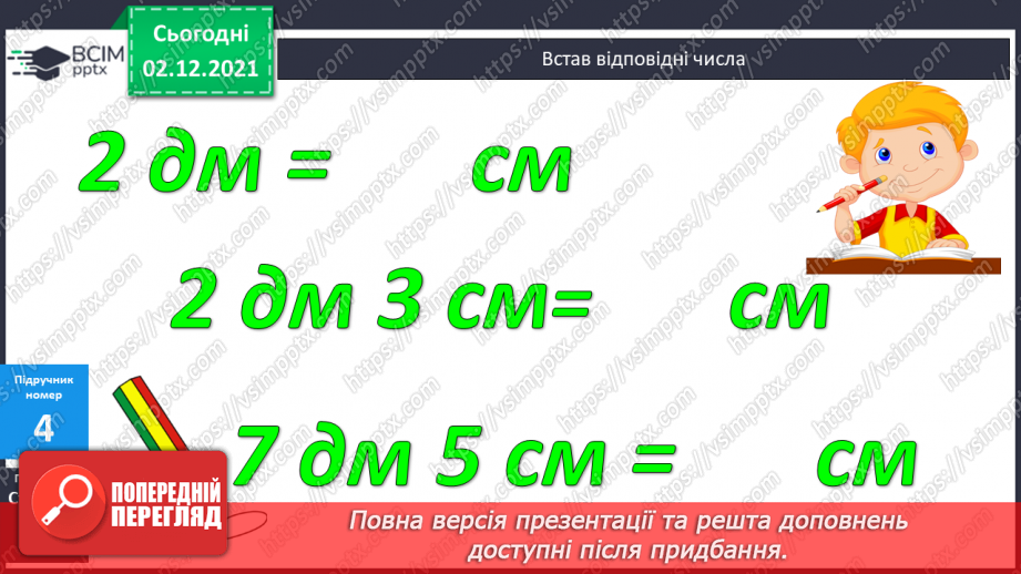 №057 - Віднімання виду 14 - а. Складання рівностей з іменова¬ними числами. Розпізнавання геометричних фігур10