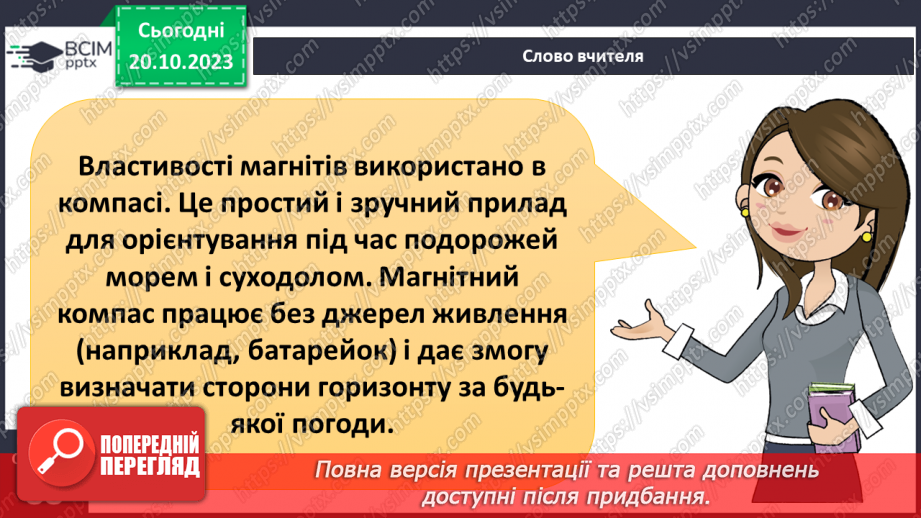 №18 - Чим особливі магніти та навіщо вони потрібні.12