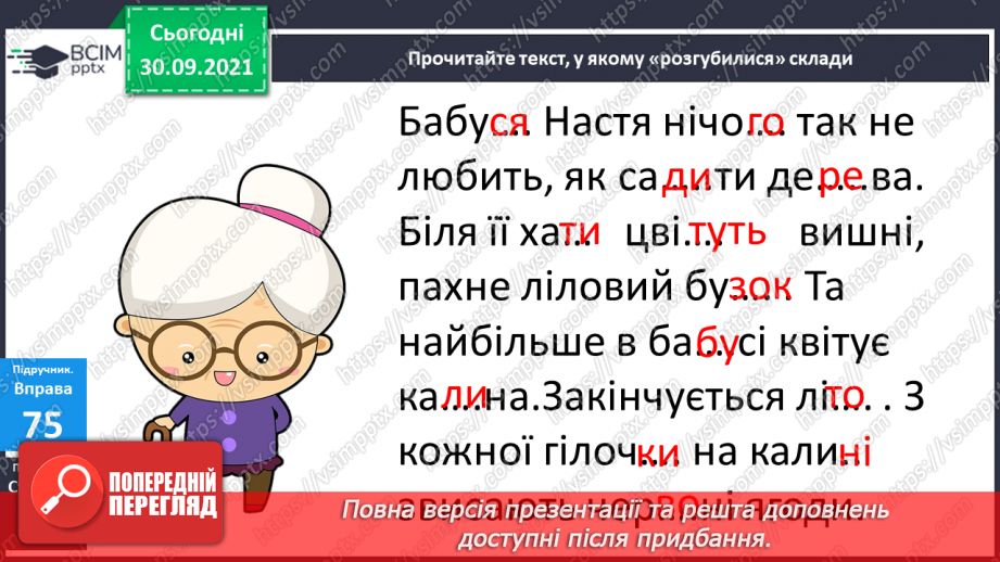 №027 - Аналіз контрольної роботи. Склад. Перенос слів із рядка в рядок по складах.13