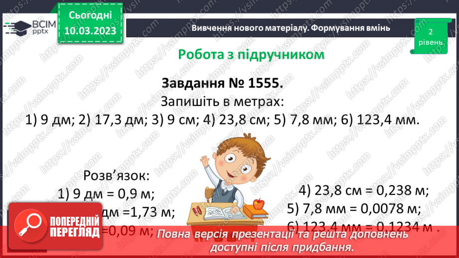 №134 - Розв’язування вправ і задач на ділення десяткового дробу на натуральне число.12