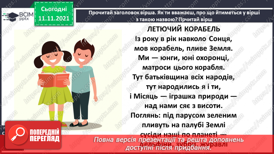 №048 - А . Качан «Після бурі», «Летючий корабель»9 №048 - А . Качан «Після бурі», «Летючий корабель»9