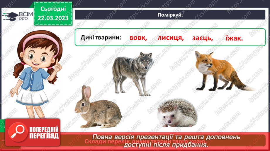 №0087 - Тварини рідного краю19 №0087 - Тварини рідного краю19