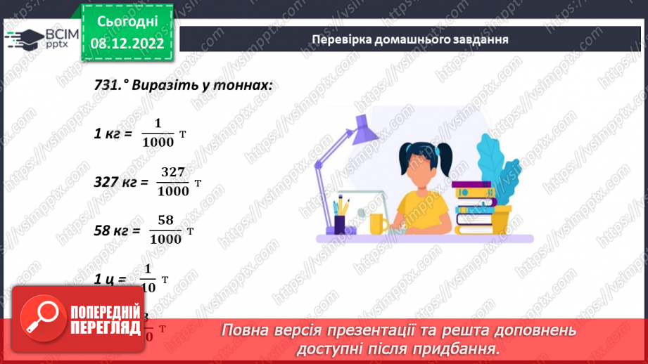 №082 - Поняття звичайного дробу.5 №082 - Поняття звичайного дробу.5