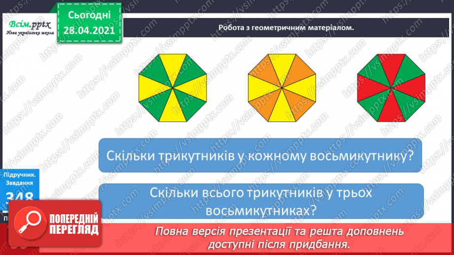 №040 - Застосування таблиці множення і ділення на 8. Творчі задачі. Розв¢язування рівнянь.16