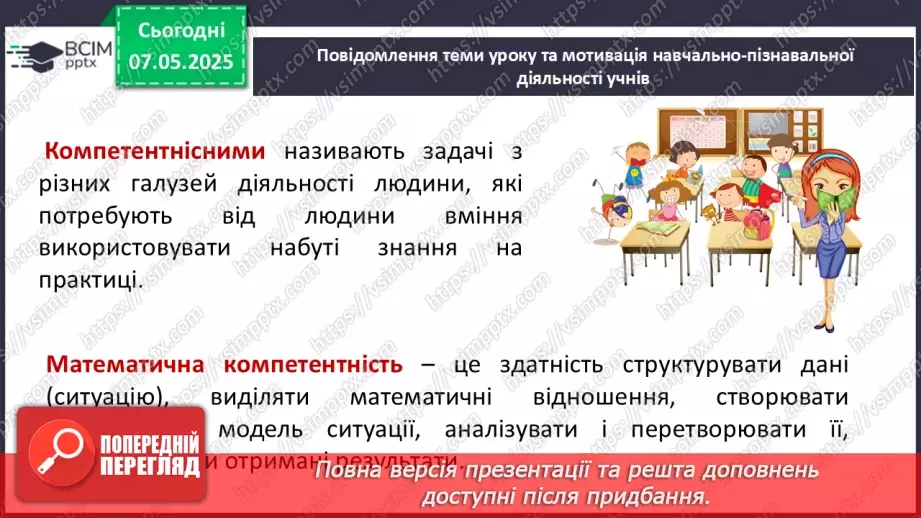 №169 - Компетентнісні задачі. _4