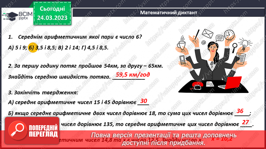 №145 - Середнє значення величини6 №145 - Середнє значення величини6