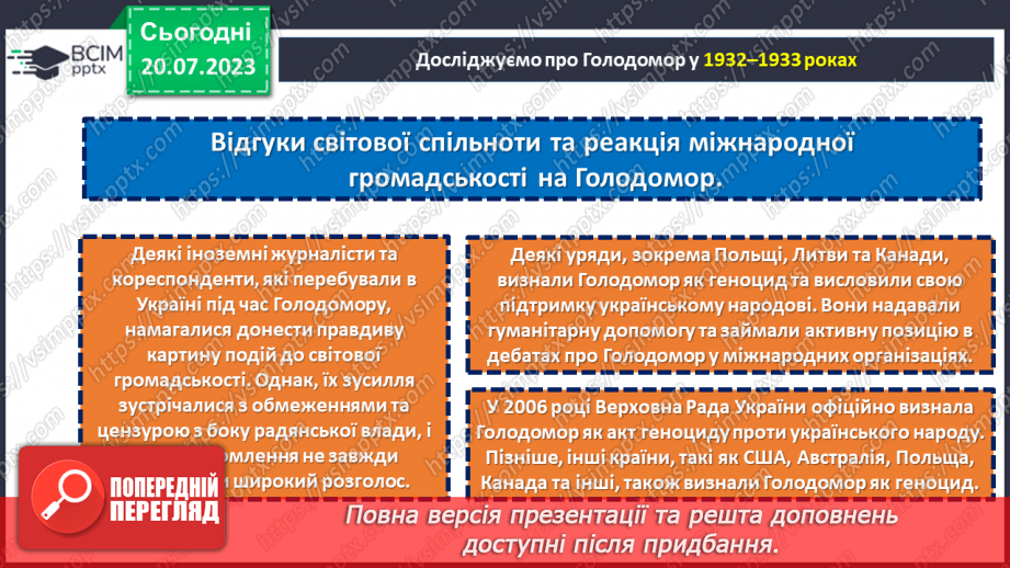 №12 - Трагедія, яку не можна забути. День пам'яті жертв Голодомору та вшанування пам'яті померлих від голоду.25