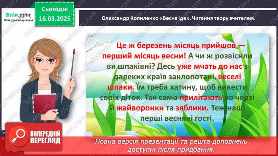 №100 - Як іде весна15