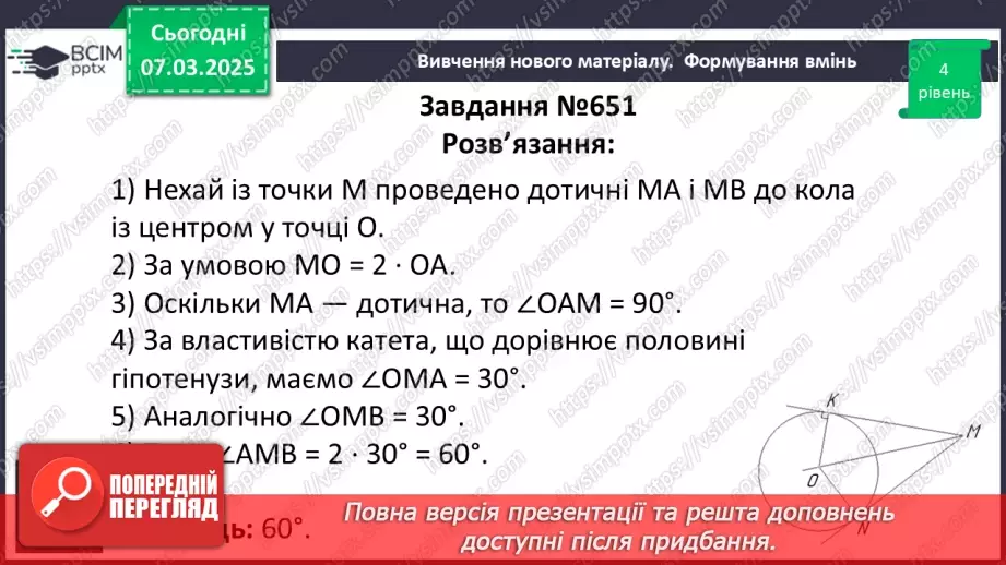 №52 - Дотична до кола, її властивості.19 №52 - Дотична до кола, її властивості.19