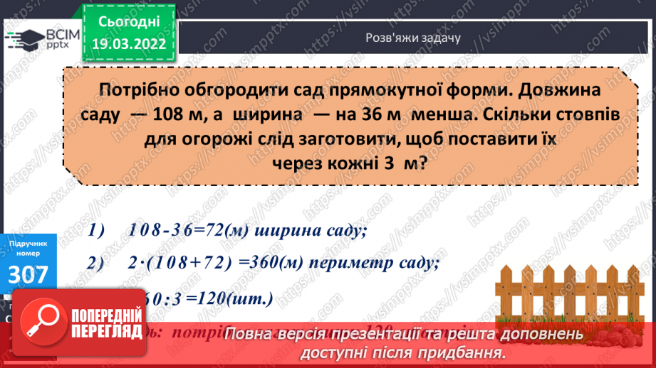 №127 - Інші одиниці площі: квадратний міліметр, квадратний дециметр, квадратний метр, квадратний кілометр. Співвідношення між ними21 №127 - Інші одиниці площі: квадратний міліметр, квадратний дециметр, квадратний метр, квадратний кілометр. Співвідношення між ними21