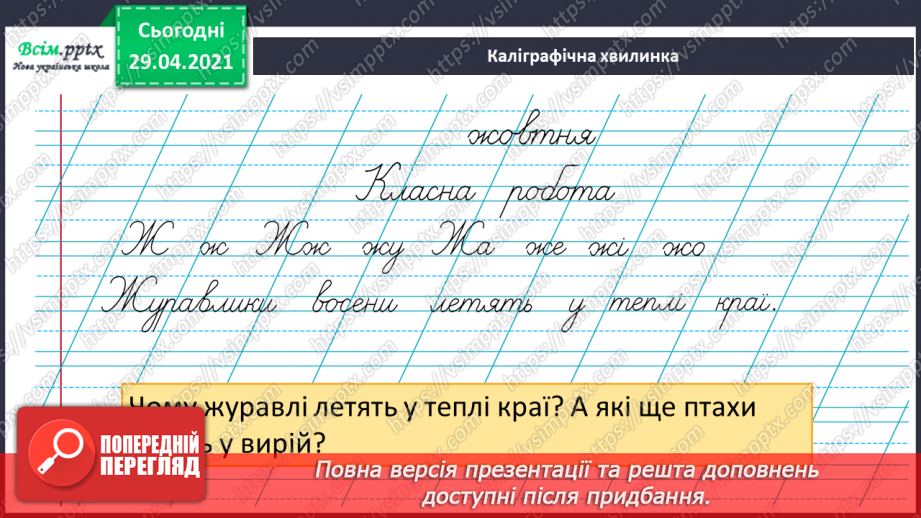 №023 - Авторська казка. Вибірковий переказ. Уривки з казки К. Єгорушкіної4