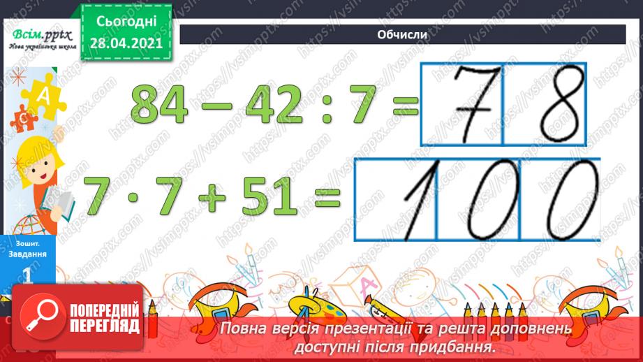 №029 - Складання та розв’язування задач за короткими записами. Рівняння. Складання виразів за таблицею.35 №029 - Складання та розв’язування задач за короткими записами. Рівняння. Складання виразів за таблицею.35