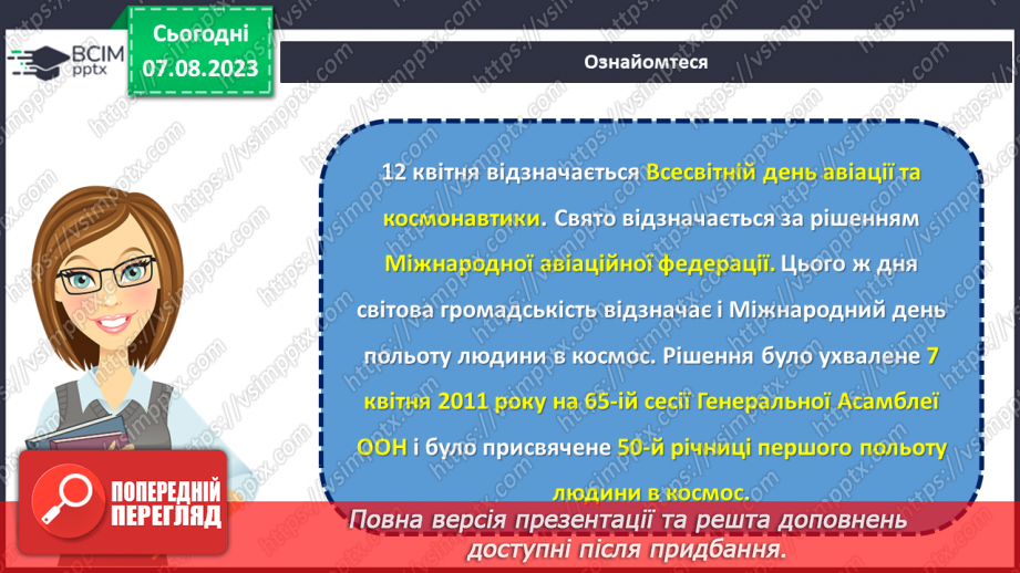 №27 - Польоти в невідоме: світла історія авіації та космонавтики.3