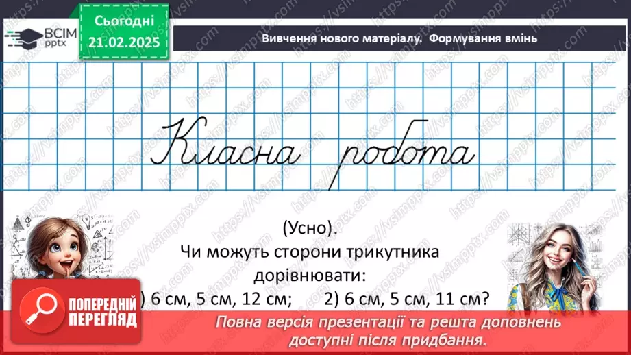 №47 - Нерівність трикутників.10 №47 - Нерівність трикутників.10