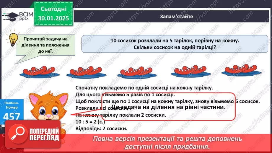 №082 - Закріплення вивчених таблиць множення і ділення. Розв’язування задач на ділення на рівні частини.22 №082 - Закріплення вивчених таблиць множення і ділення. Розв’язування задач на ділення на рівні частини.22