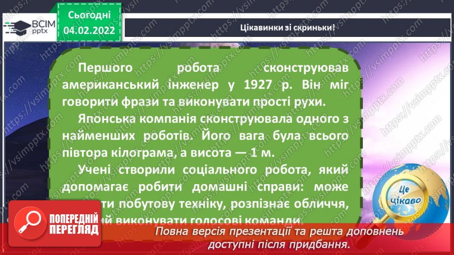 №085-86 - О.Чаклун «Малюк» (уривок з повісті).15