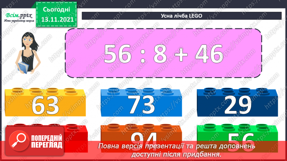 №059-60 - Задача на знаходження кожного з трьох доданків за сумами двох і сумою трьох. Збільшення та зменшення числа у 10 і 100 разів.4 №059-60 - Задача на знаходження кожного з трьох доданків за сумами двох і сумою трьох. Збільшення та зменшення числа у 10 і 100 разів.4