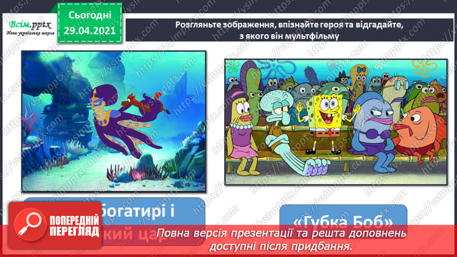 №13 - Мешканці підводного світу. Рельєф. Створення пластичним способом рельєфного зображення мешканців підводного світу7