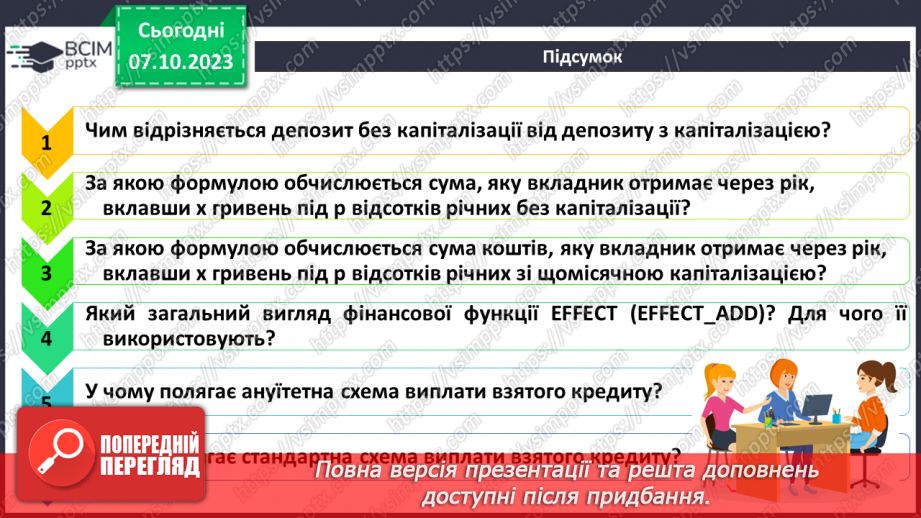 №14 - Практична робота №3. Розробка депозитного та кредитного калькулятора за замовленням віртуального банку.2