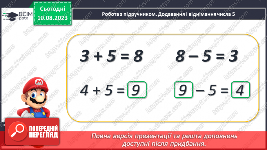 №075-76 - Додавання і віднімання числа 5. Складання і розв’язування задач за малюнками і схемами. Порівняння виразів.10 №075-76 - Додавання і віднімання числа 5. Складання і розв’язування задач за малюнками і схемами. Порівняння виразів.10