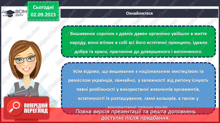 №33 - У кольорах моєї вишиванки любов до рідної землі8