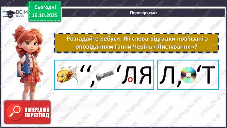 №17 - ГР1, ГР2, ГР4. Щирість почуттів головного героя, готовність пізнавати своє коріння, стати частиною рідного народу.7 №17 - ГР1, ГР2, ГР4. Щирість почуттів головного героя, готовність пізнавати своє коріння, стати частиною рідного народу.7