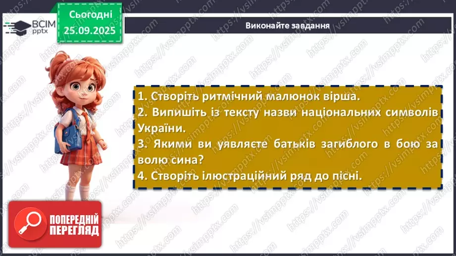 №11 - П/О. ГР1, ГР2, ГР3, ГР4. Урок позакласного читання №1. Сучасні патріотичні пісні.16 №11 - П/О. ГР1, ГР2, ГР3, ГР4. Урок позакласного читання №1. Сучасні патріотичні пісні.16