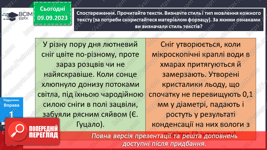 №010 - Урок розвитку мовлення. Стилі мовлення. Офіційно-діловий стиль. Оголошення9