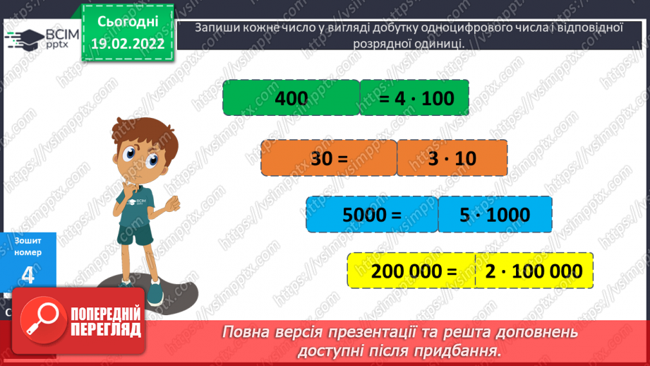 №120 - Прийоми усного множення на розрядні числа. Письмове множення виду 24∙300, 625∙50 Обчислення виразів.17 №120 - Прийоми усного множення на розрядні числа. Письмове множення виду 24∙300, 625∙50 Обчислення виразів.17