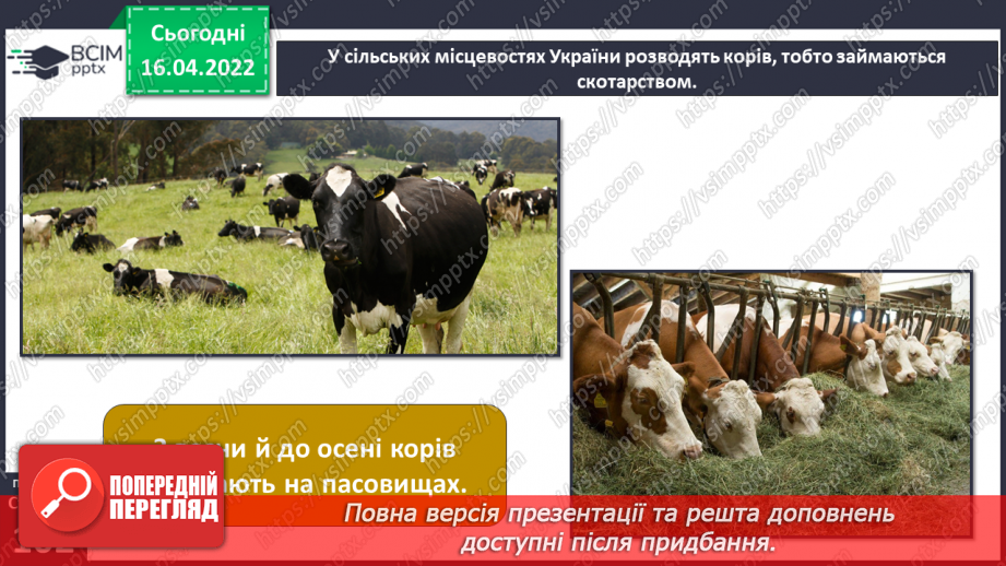 №090 - Тваринництво в рідному краї5 №090 - Тваринництво в рідному краї5