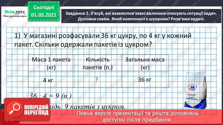 №064 - Вивчаємо взаємозв’язок між величинами14 №064 - Вивчаємо взаємозв’язок між величинами14