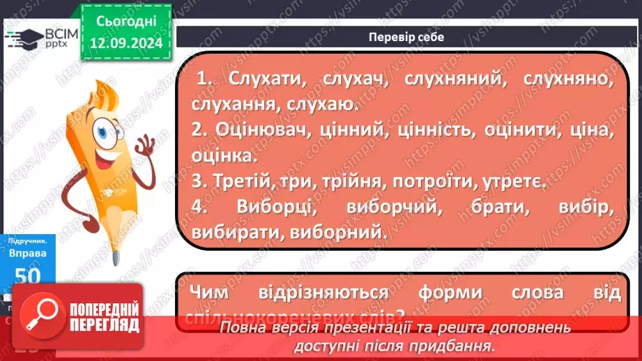 №0014 - Узагальнення вивченого. Підготовка до діагностувальної роботи12