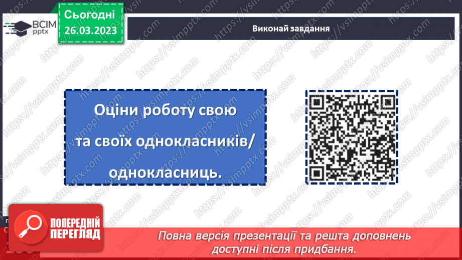 №29 - Чому Софійський собор належить до світової культурної спадщини.22 №29 - Чому Софійський собор належить до світової культурної спадщини.22