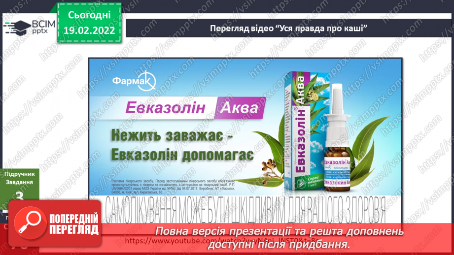 №070 - Що зберігає історичну пам’ять? Що допомагає людині захищати себе?15 №070 - Що зберігає історичну пам’ять? Що допомагає людині захищати себе?15
