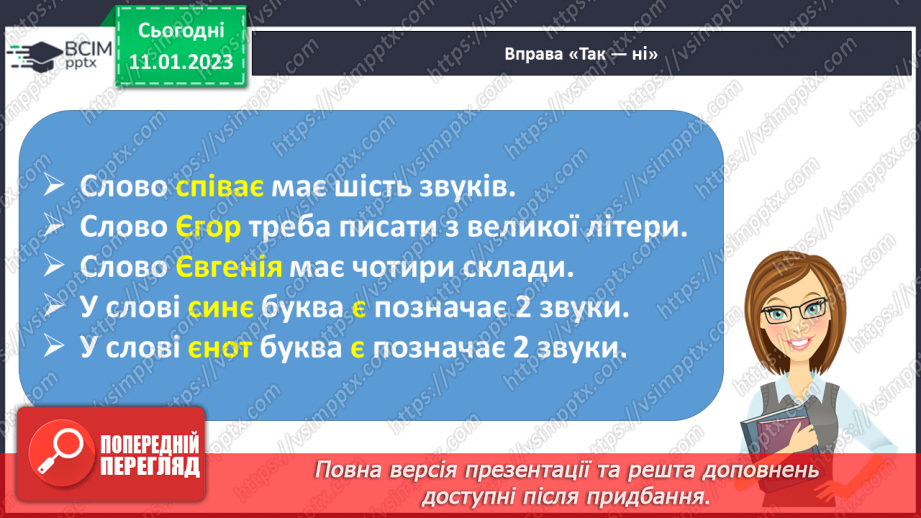 №162 - Письмо. Закріплення вмінь писати вивчені букви. Розвиток зв'язного мовлення («Вчуся розподіляти предмети на групи».20