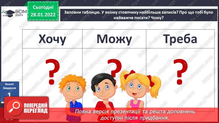 №063 - Що треба зробити для здійснення твого найзаповітнішого бажання14 №063 - Що треба зробити для здійснення твого найзаповітнішого бажання14