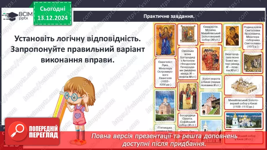 №16 - Узагальнення і тематичний контроль. Діагностувальна робота №38 №16 - Узагальнення і тематичний контроль. Діагностувальна робота №38