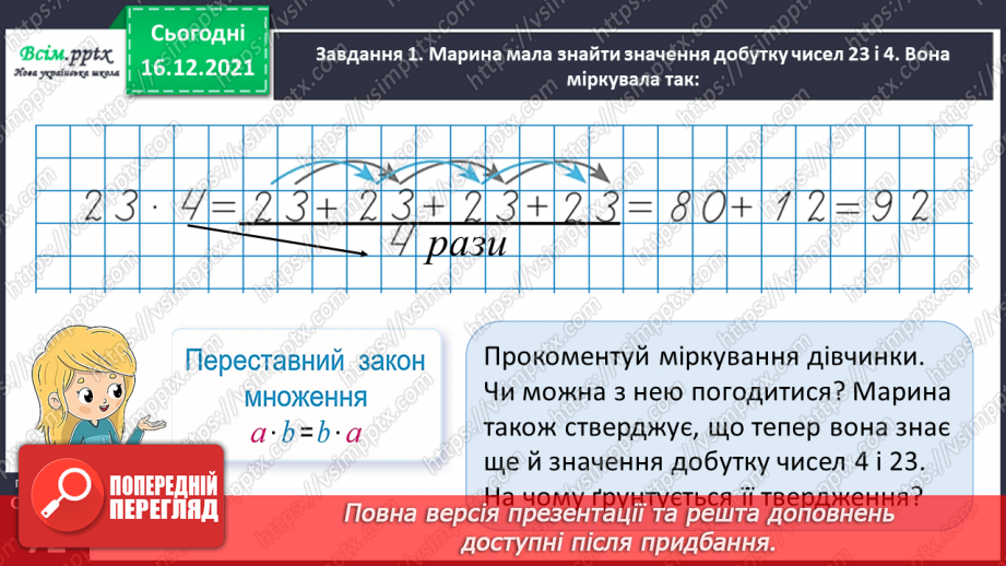 №126 - Розв’язуємо задачі22