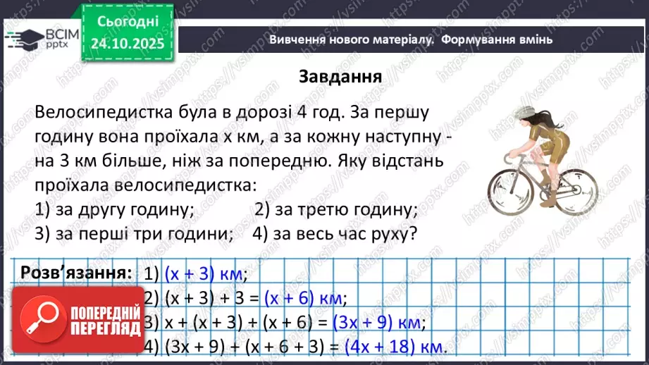 №029 - Розв’язування типових вправ і задач.28 №029 - Розв’язування типових вправ і задач.28