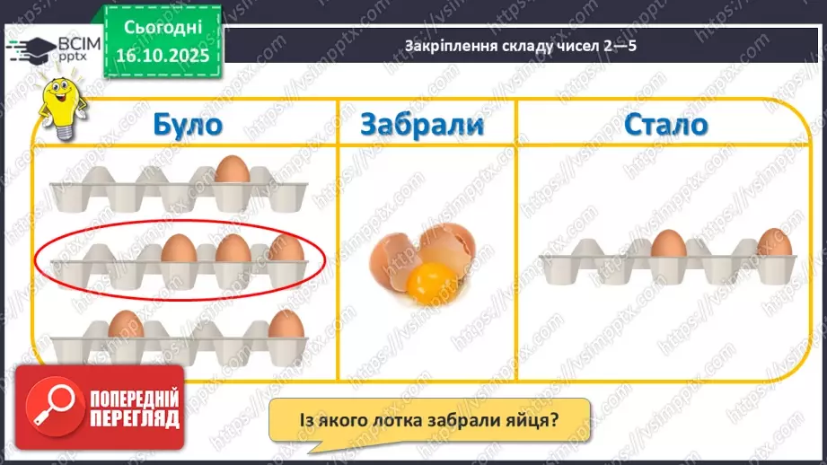 №034 - Закріплення складу чисел 2, 3, 4, 519 №034 - Закріплення складу чисел 2, 3, 4, 519