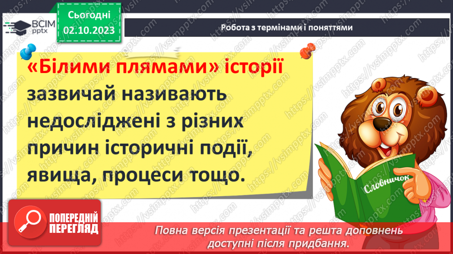 №18 - Міфи в історії11 №18 - Міфи в історії11