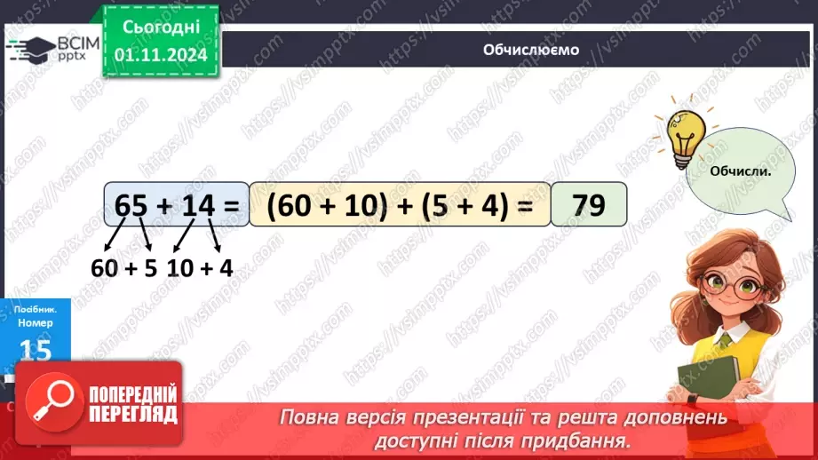 №043 - Календар осінніх місяців. Складання і обчислення виразів. Розв’язування задач.13