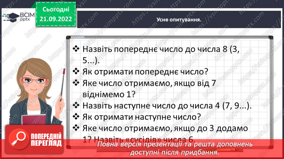 №0024 - Додаємо і віднімаємо за числовим променем.14