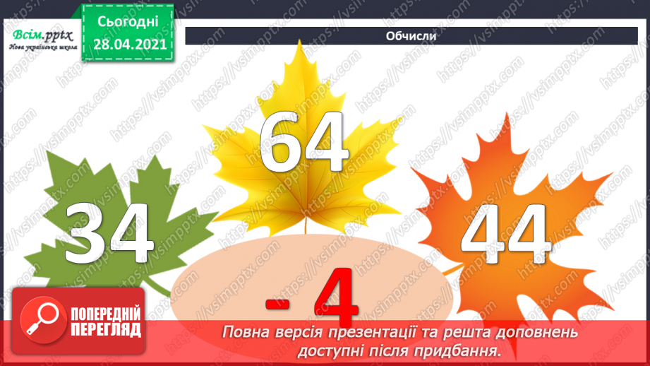 №005 - Обчислення виразів зі змінною. Периметр многокутника. Задачі, що містять різницеве порівняння чисел.7