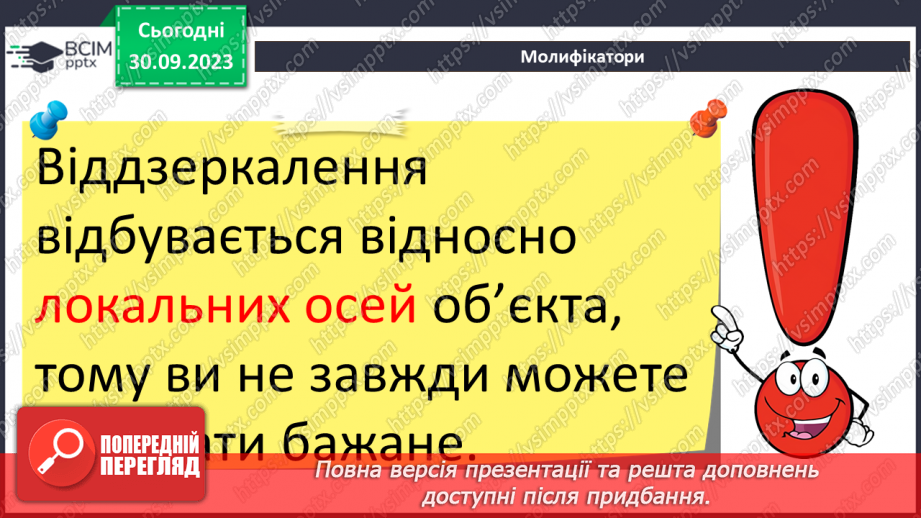 №11 - Модифікатори. Булеві операції. Модифікатор Mirror (дзеркало). Згладжування16