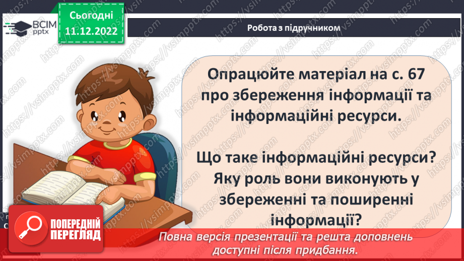 №17 - Збереження інформації та історичних пам’яток. Пам’ятники.5