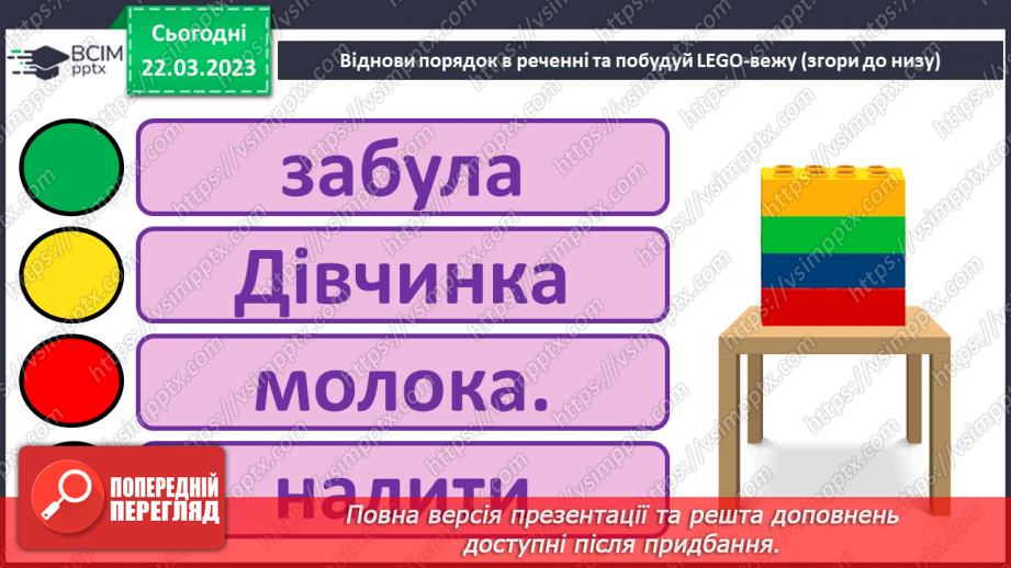 №237 - Читання. Робота з дитячою книгою. Опрацювання оповідання Оксани Іваненко «Кошенятко Няв-Няв».24