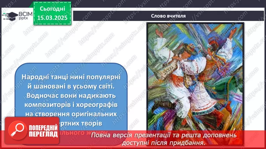 №27 - Побутові сюжети в мистецтві (с. 102-103)10